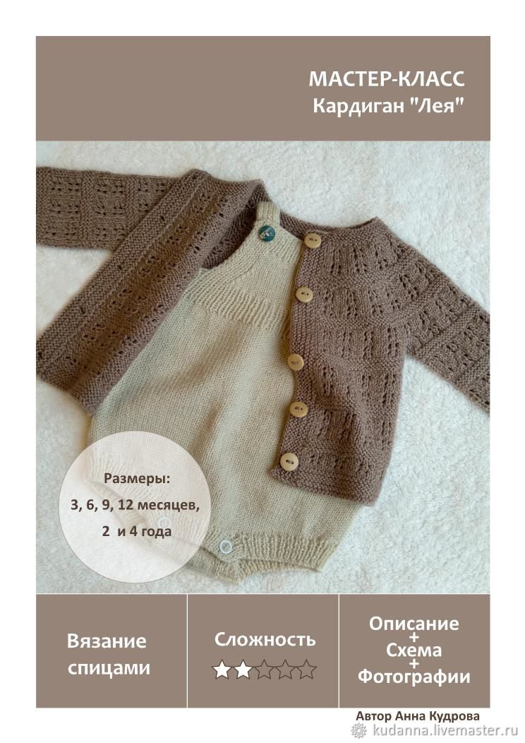 Мастер-класс Детский кардиган спицами (Анна Кудрова)