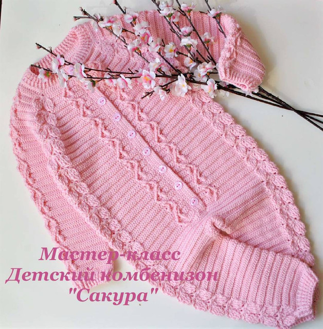 Мастер-класс Детский комбинезон Сакура (Мария Селихова)
