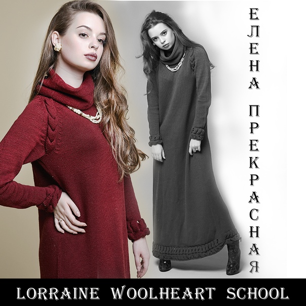 Мастер-класс ЕЛЕНА ПРЕКРАСНАЯ (Lorraine Woolheart)