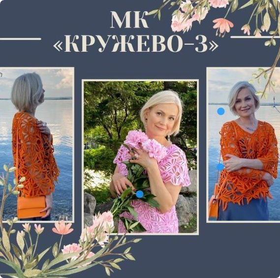 Мастер-класс Кружево-3 (Марина Власенко)