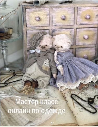 Мастер-класс онлайн по одежде (Елена Мошкина)