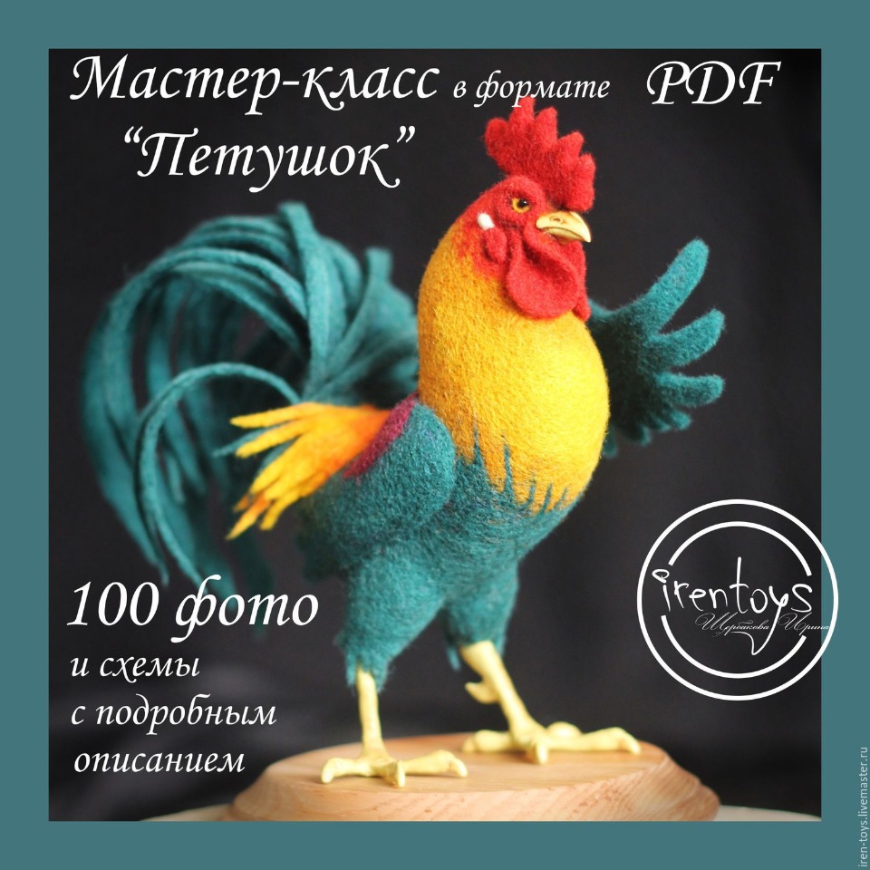 Мастер-класс «Петушок»  [Irentoys]