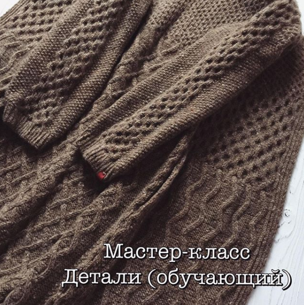 Мастер класс по вязанию в деталях (Ольга Хабуева)