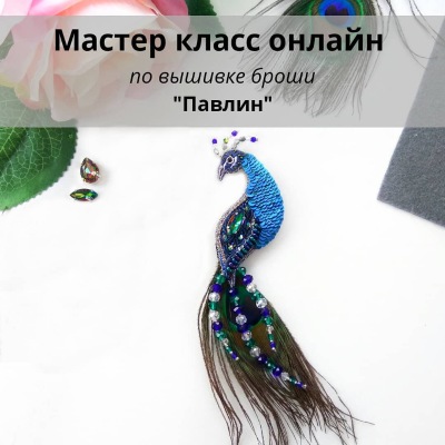 Мастер класс - по вышивке броши "Павлин" (christie_jewelry)