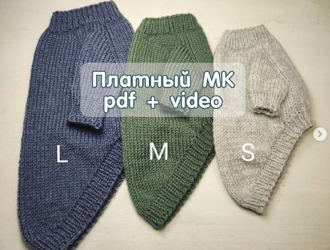 Мастер класс свитер для собак - мальчики. Пакет Pdf (s,m,l)+video (Татьяна Кучерова)
