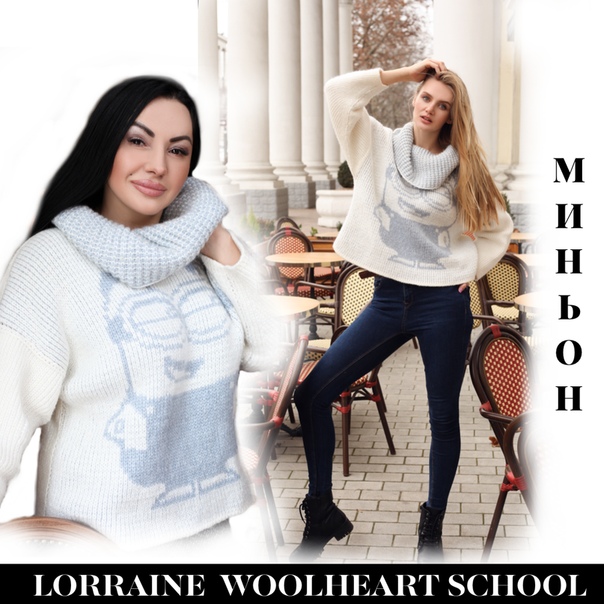Мастер-класс свитер МИНЬОН [Lorraine Woolheart School]