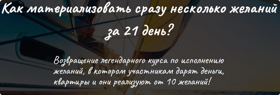 Материализация целей за 21 день. Тариф Базовый (Нико Бауман)