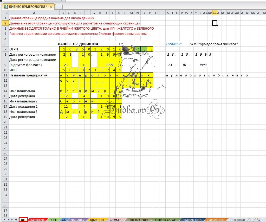 [Матрица судьбы] Программа для расчёта бизнес нумерологии (Айрэн По, Джули По)