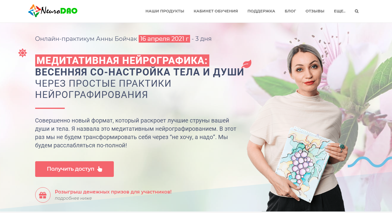 Медитативная нейрографика. Онлайн-практикум Пакет "Я сама" (Анна Бойчак)