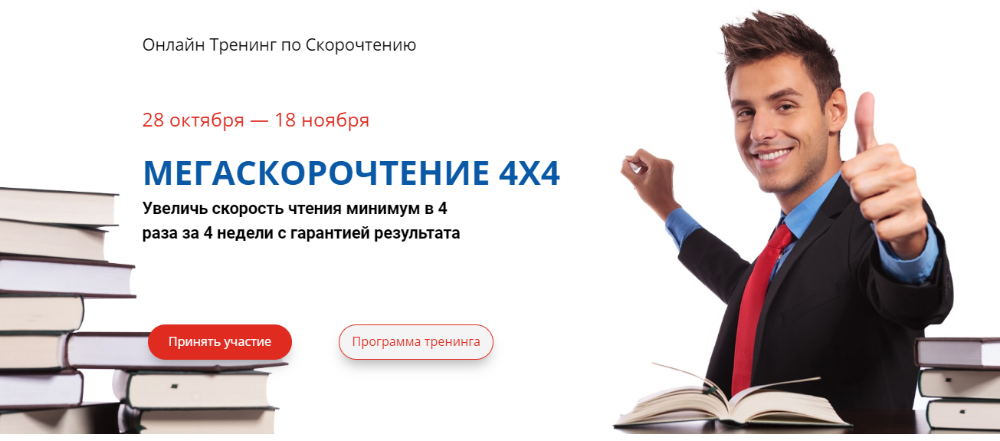 Мегаскорочтение 4Х4 (Андрей и Антон Сподины)