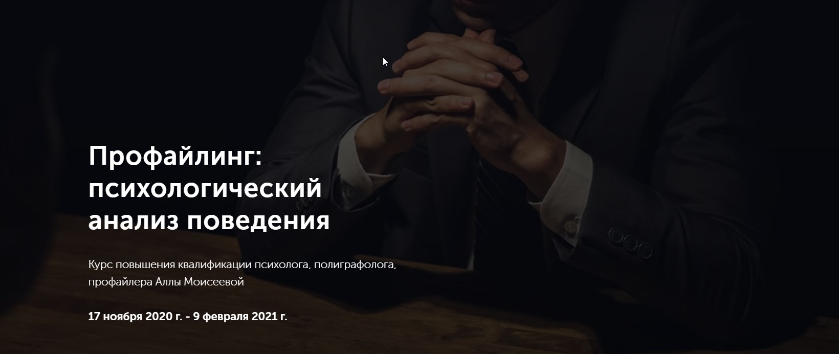 [Метафора] Профайлинг: психологический анализ поведения (Алла Моисеева), фото 1 из 1.