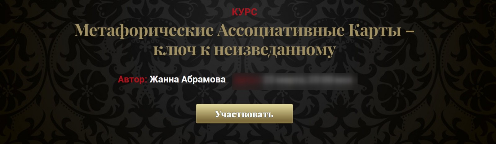 Метафорические Ассоциативные Карты – ключ к неизведанному Vip (Жанна Абрамова)