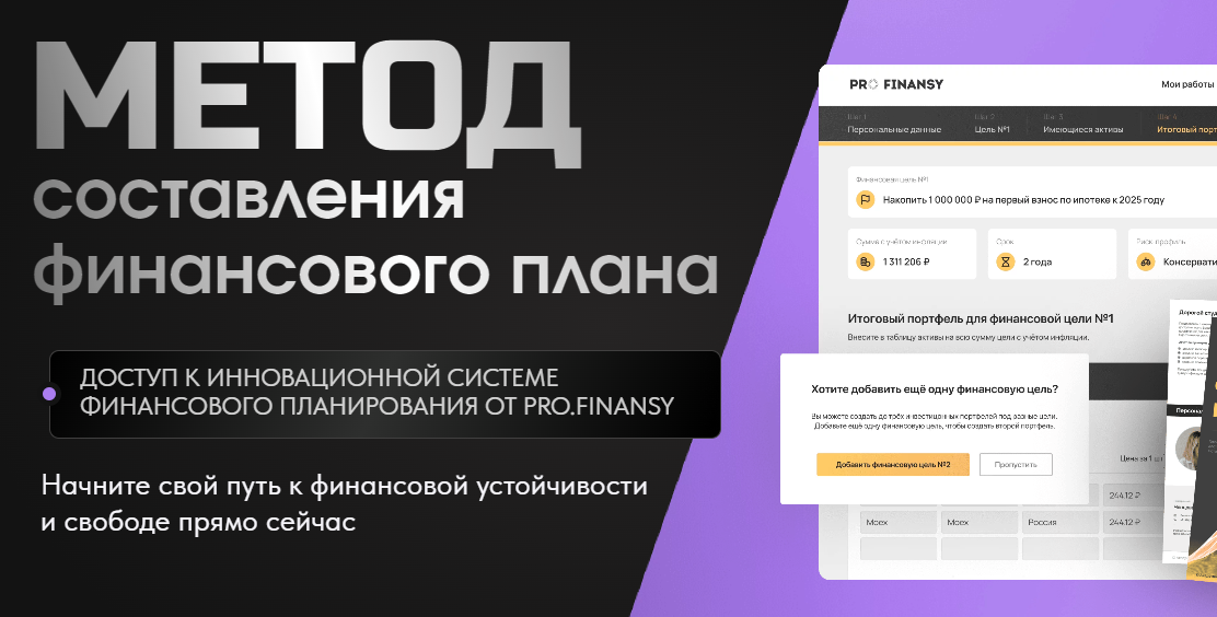 Метод. Тариф С финансовым консультантом. Июль - сентябрь 2023 (Ольга Гогаладзе)