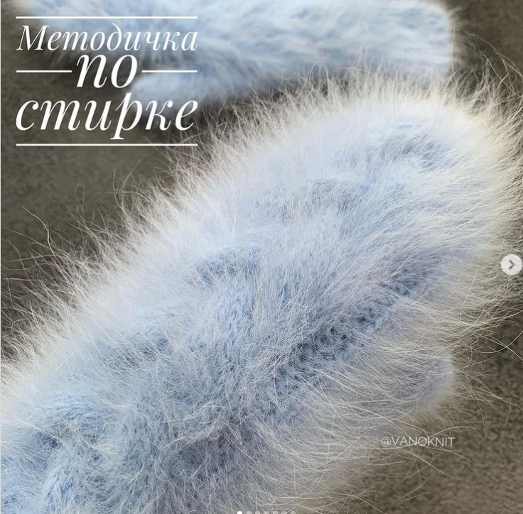 Методичка по стирке Долой лысые шапки (vanoknit)