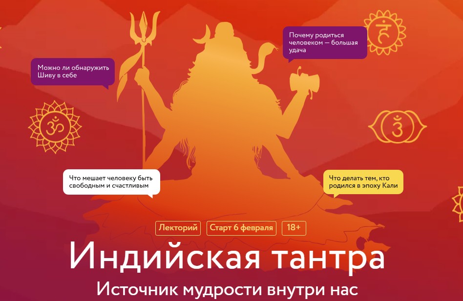 [МИФ] Индийская тантра источник мудрости внутри нас (Виктория Дмитриева)