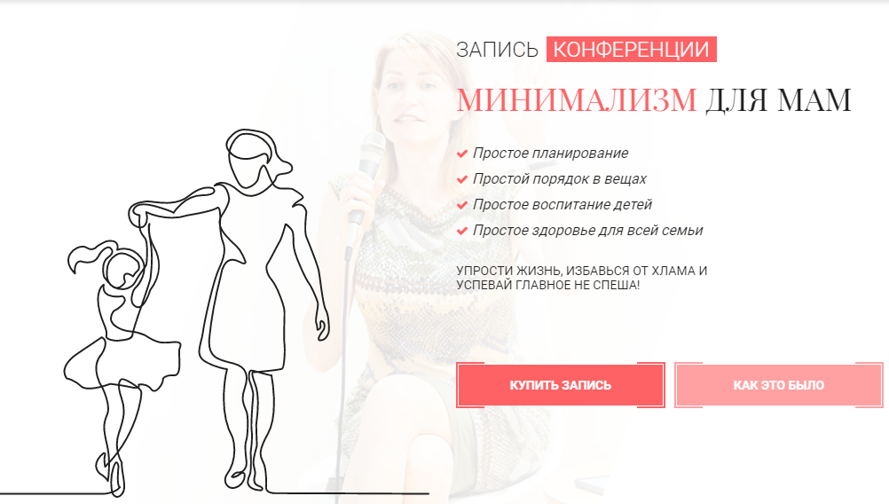 Минимализм для мам, 2018 (Светлана Гончарова)