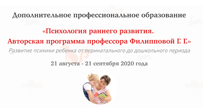 [МИП] Психология раннего развития (Галина Филиппова)