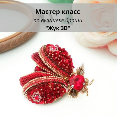 МК - по вышивке броши "Жук 3D" (christie_jewelry)