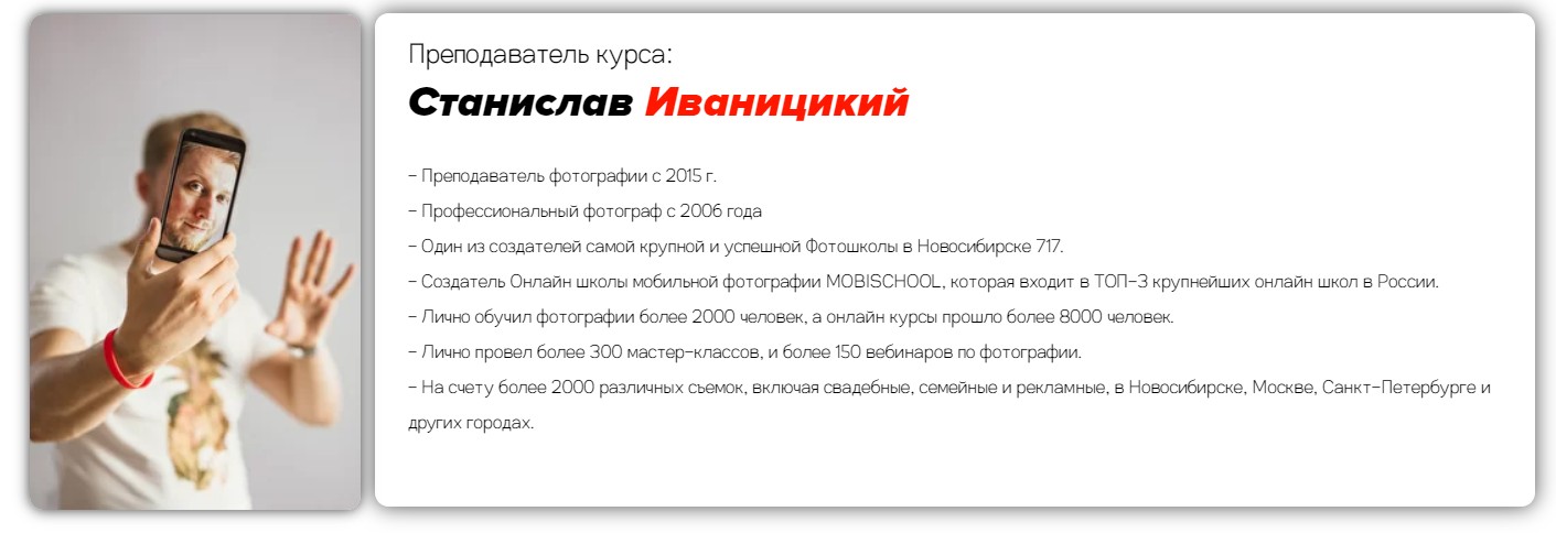 [Mobischool] Научись делать красивые фото на камеру телефона. Без куратора  (Станислав Иваницикий)