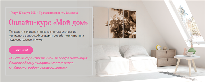 Мой дом. Тариф - Базовый. Март 2021 (Лилия Четверикова)