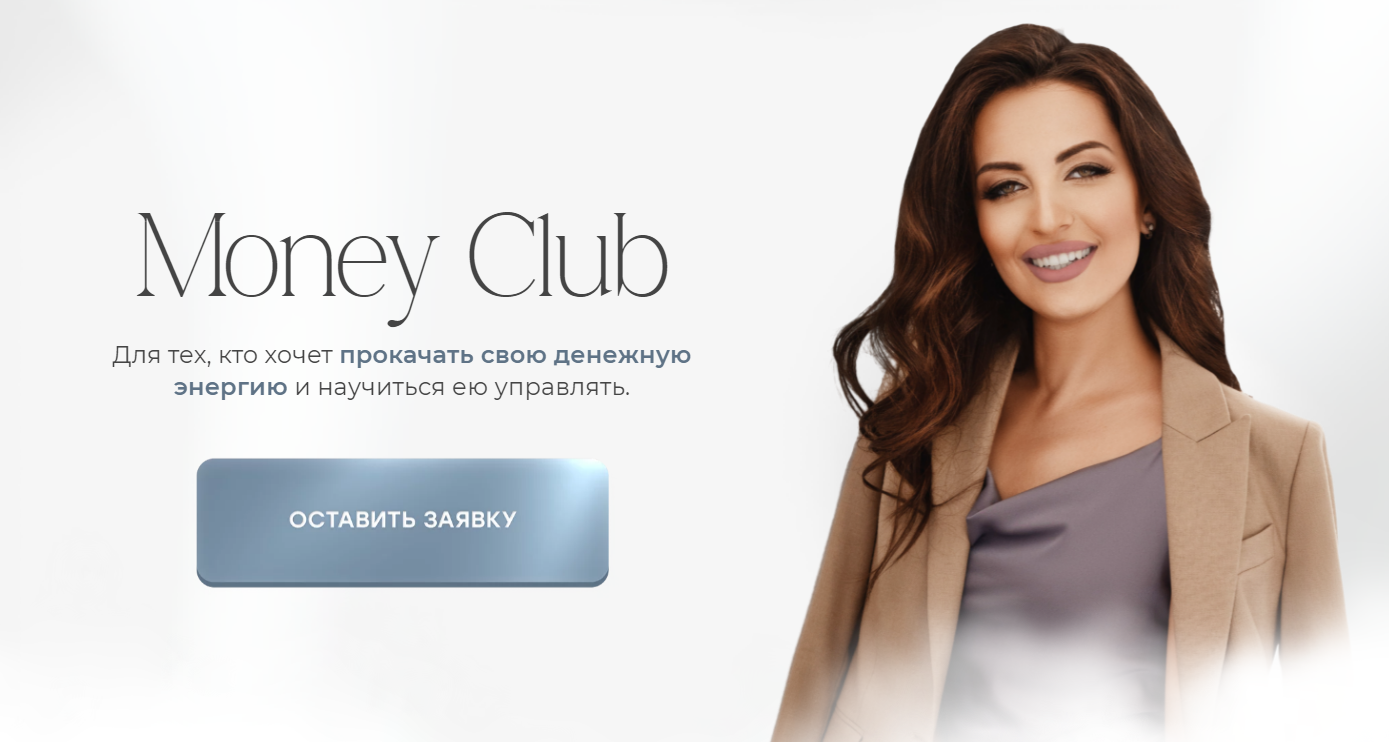 Money Club (Кристина Бондарчук)