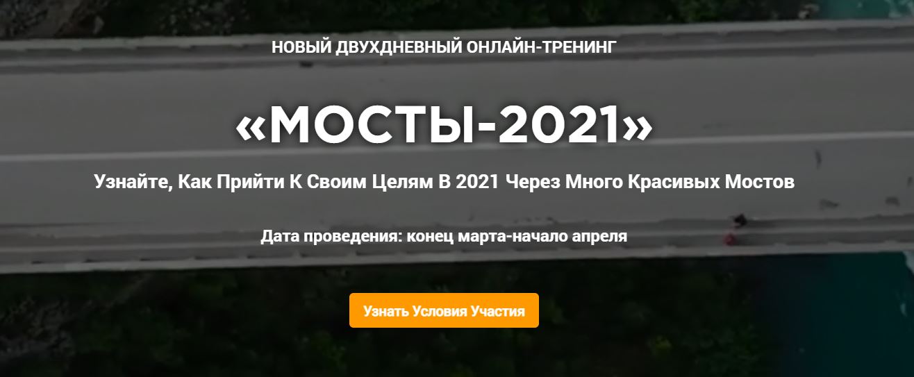 Мосты-2021: к цели ведут много красивых мостов (Владимир Захаров)