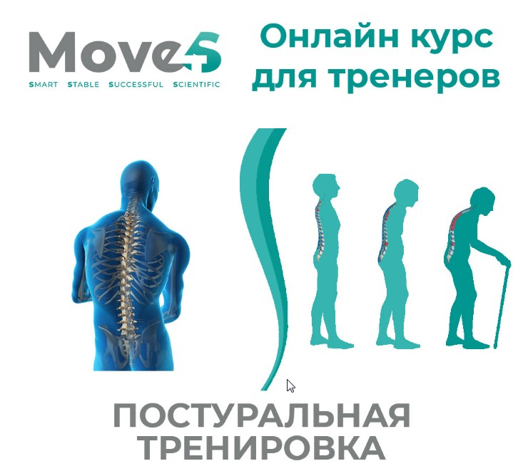 [move4s] Постуральная тренировка 1  (Леля Савосина)