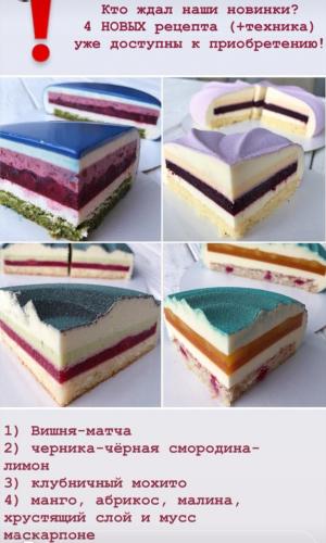 Муссовые торты Четыре новых рецепта (Kasadelika)