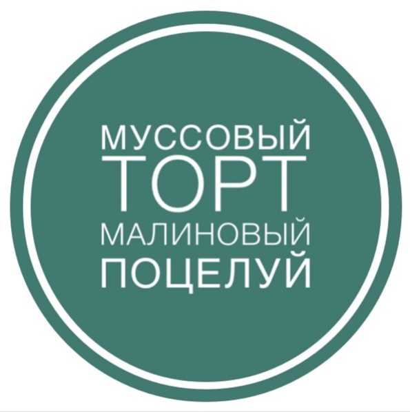 Муссовый торт «Малиновый поцелуй» (nurieva.mk)