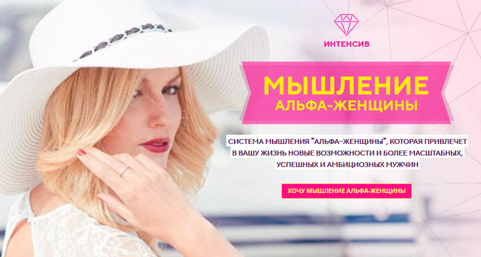 Мышление альфа-женщины (Филипп Литвиненко)