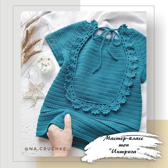 [na.cruchke] Топ Интрига (Ирина Касьянова)