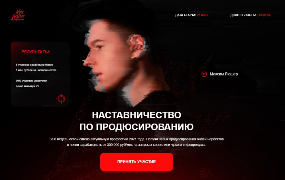 Наставничество по продюсированию. Тариф - VIP (Максим Люшер)