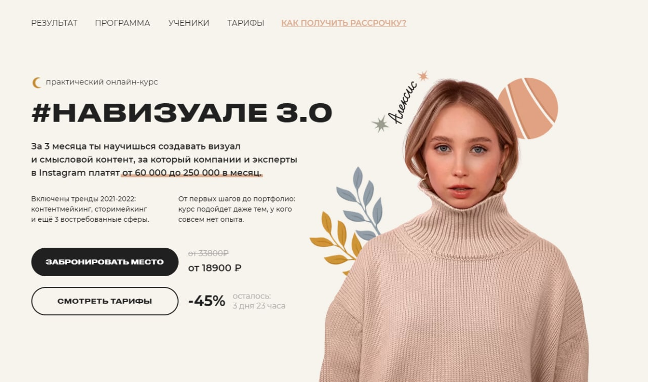 Навизуале 3.0, 2021. Тариф VIP (Бложенька Алексис)