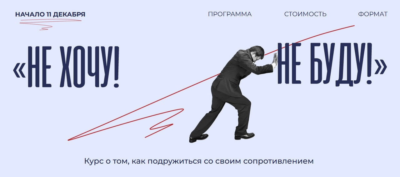 Не хочу! Не буду! (Аглая Датешидзе)