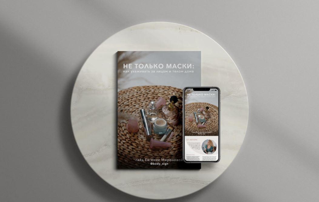 Не только маски: как ухаживать за лицом и телом дома (Евгения Миронова)