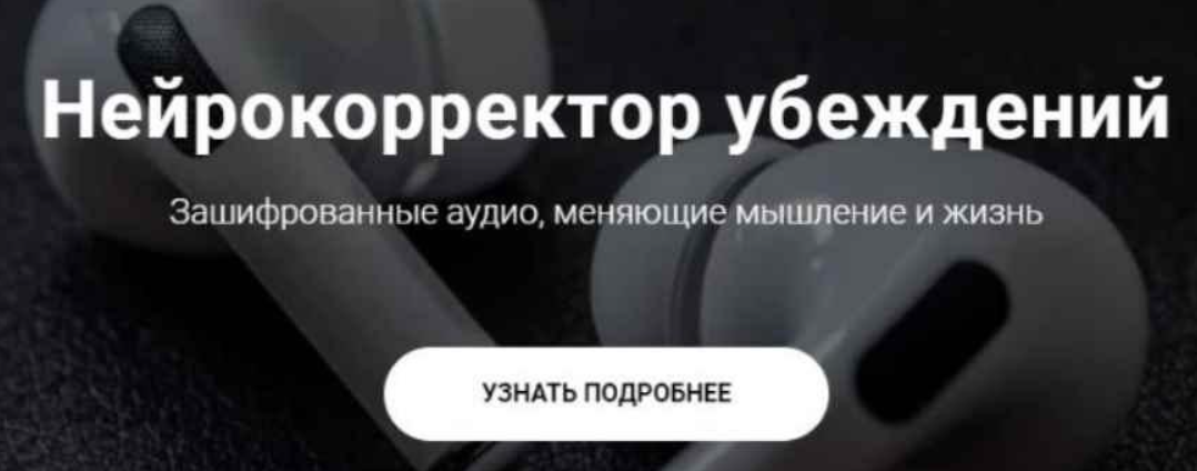 Нейрокорректор убеждений. Тариф: Пакет Success (Александр Свияш)