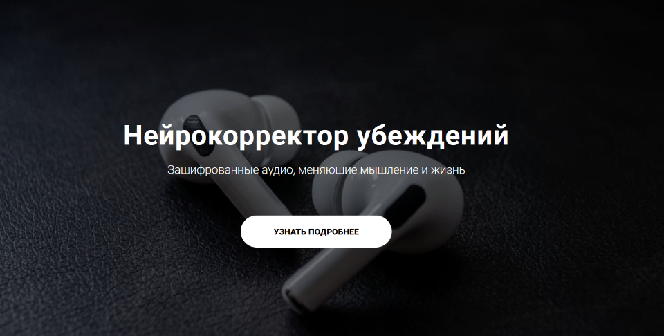 Нейрокорректор убеждений "Здоровье и красота" (Александр Свияш)