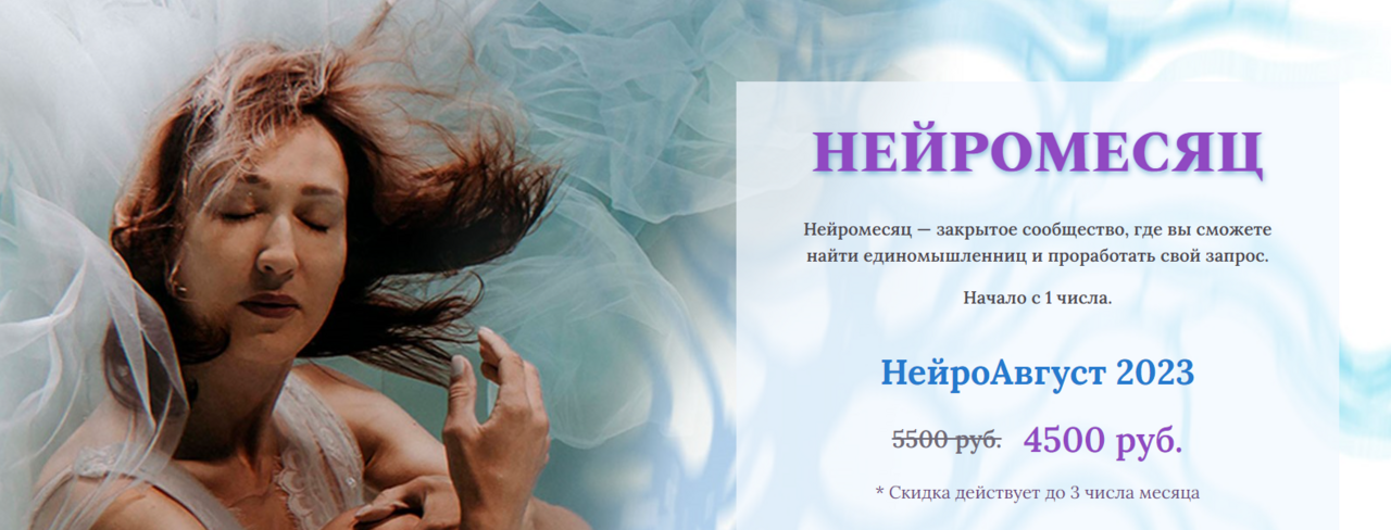 Нейромесяц. Нейроавгуст 2023 (Ольга Мир)