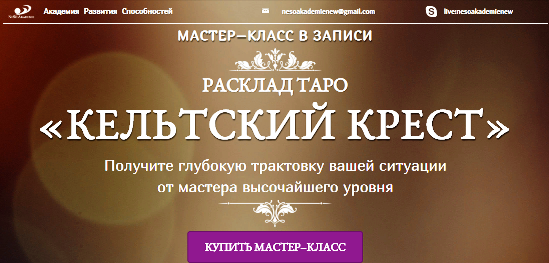 [Neso Akademie] Кельтский крест - мастер-класс в записи (София Вюрстлин)