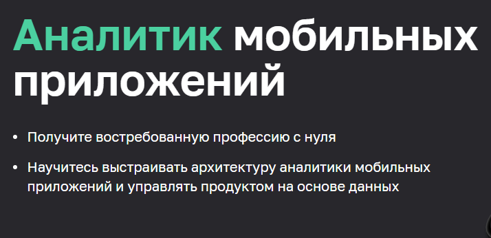 [Нетология] Аналитик мобильных приложений (Антон Быков, Игорь Полянский)