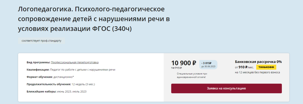 [НИИДПО] Логопедагогика. Психолого-педагогическое сопровождение детей с нарушениями речи