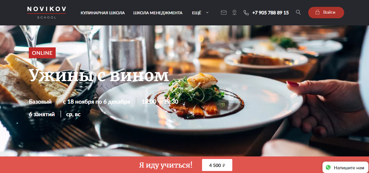 [Novikov School] Ужины с вином (Владислав Гришин,Александр Цуканов)