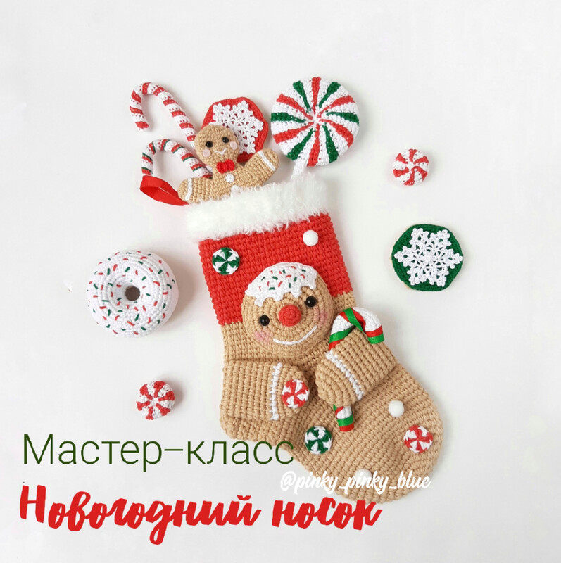 Новогодний носок для подарков (pinky_pinky_blue)