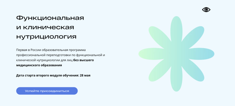 [nutrifirst] Функциональная нутрициология, 1 год 2 месяца (Анна Попелышева, Юрий Лысиков)