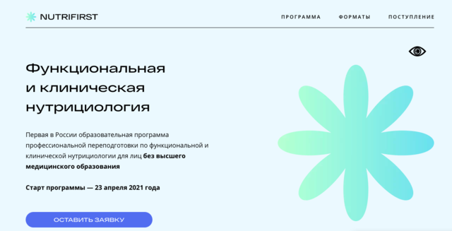 [nutrifirst] Функциональная нутрициология. Модуль 6 (Юрий Лысиков, Александр Карасев)