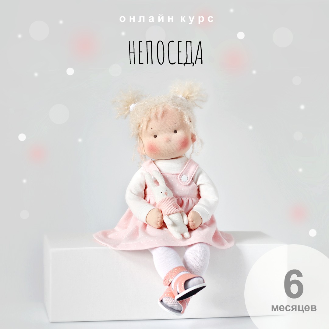 Обновленный курс «Непоседа» (Наталья Лебедева)