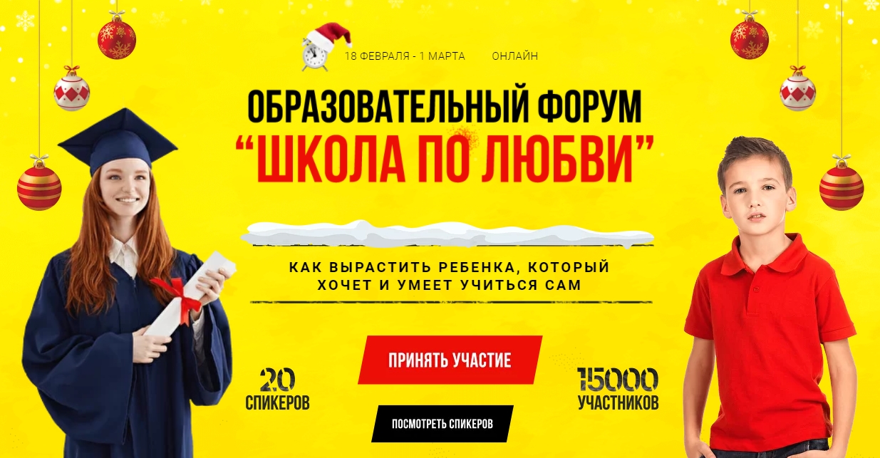 Образовательный форум «Школа по любви». Тариф Премиум (Дима Зицер - Евгения Кац)