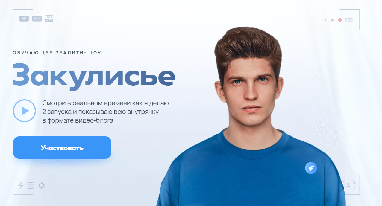 Обучающее реалити шоу Закулисье, 2022 (Михаил Тимочко)