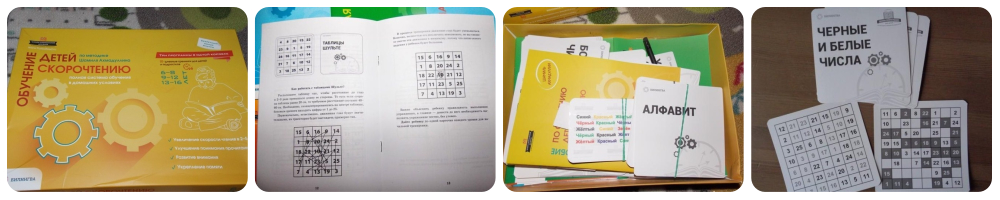 Обучение детей скорочтению. Полная система обучения в домашних условиях (Шамиль Ахмадуллин)
