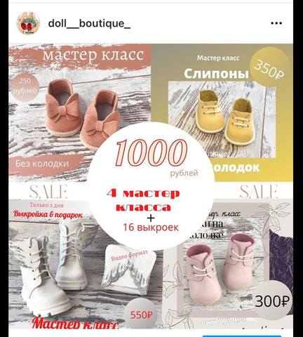 Обувь для кукол: слипоны, туфельки-бабочки, ботиночки на колодке, ботинки-крылья (Виктория Стручкова)